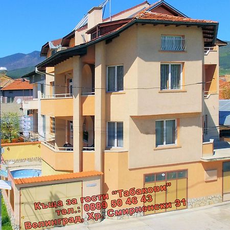 Guest House Tabakovi Velingrad Luaran gambar